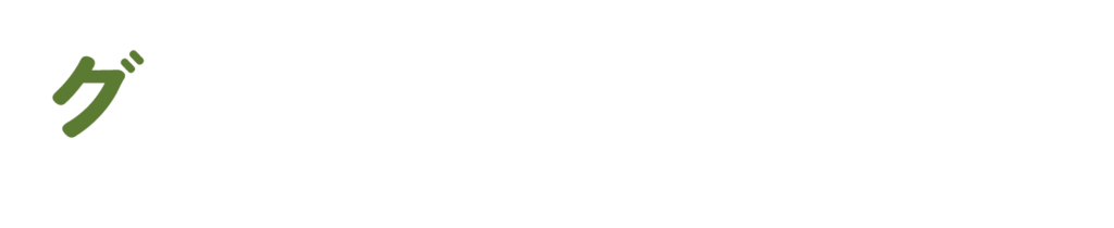 グリーンティーだ〜